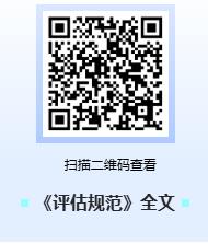 评估二维码.jpg